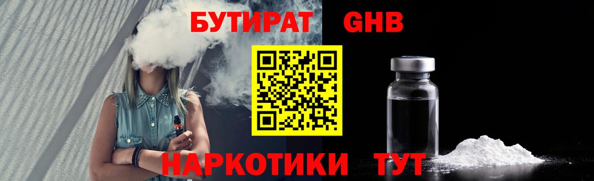 Лесной  БУТИРАТ Butirat  Вход с VPN 
