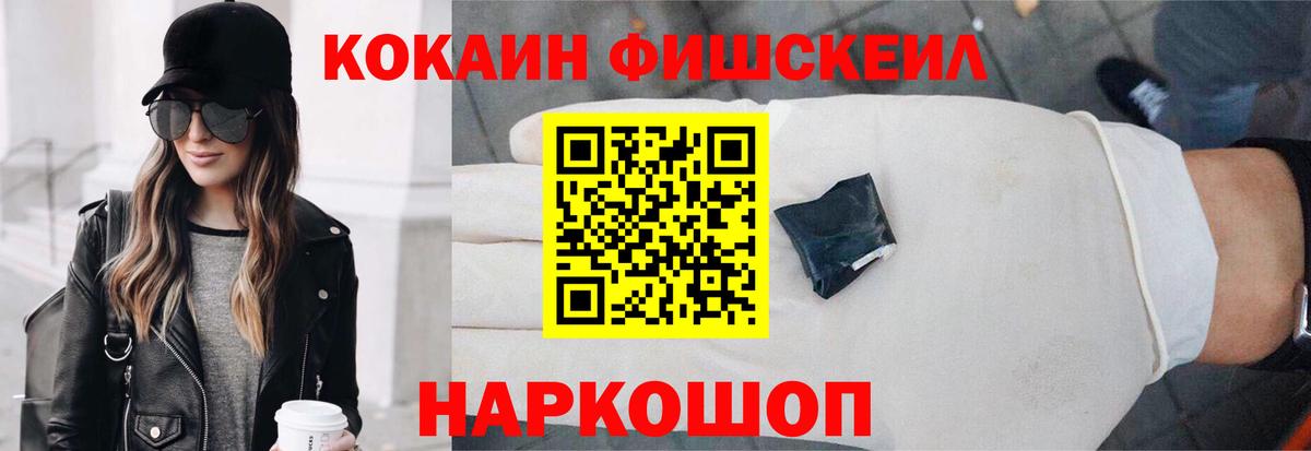 КОКАИН FishScale Лесной