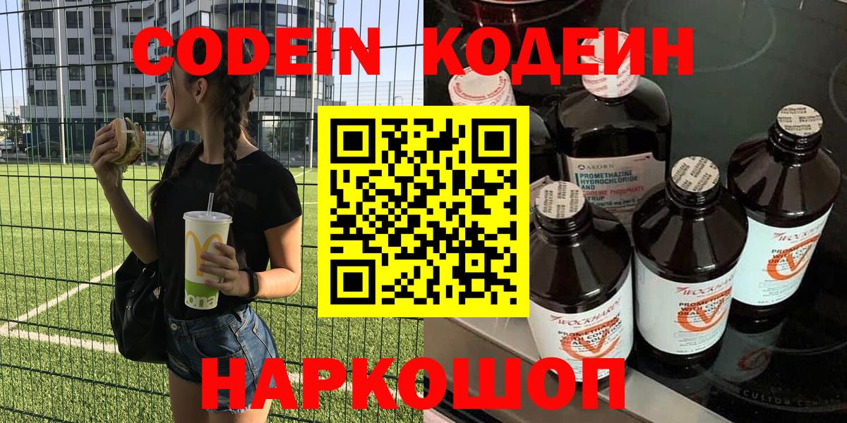 Кодеин напиток Lean (лин) Лесной