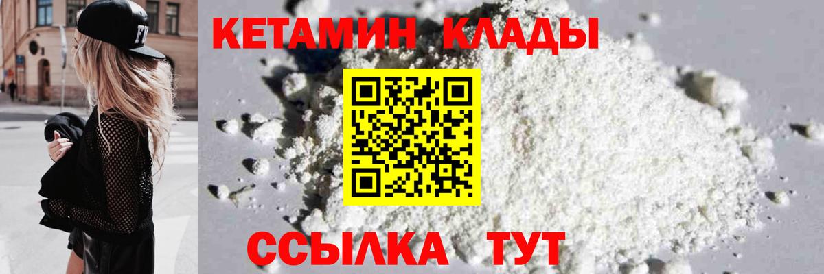 Кетамин VHQ  Кетамин ketamine  Вход с VPN  Лесной 