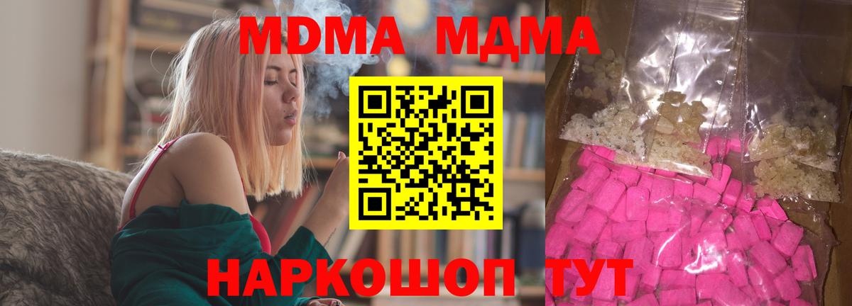 Лесной  MDMA кристаллы  Вход с VPN  MDMA VHQ 