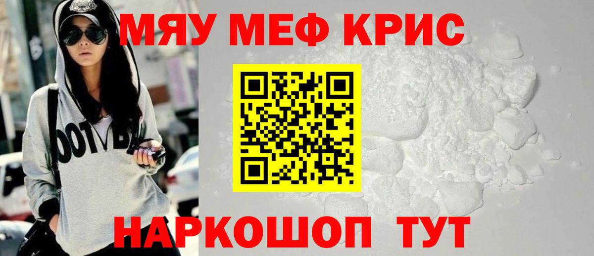 Меф мука  МЯУ-МЯУ mephedrone  Вход с VPN  МЕФ  Лесной 