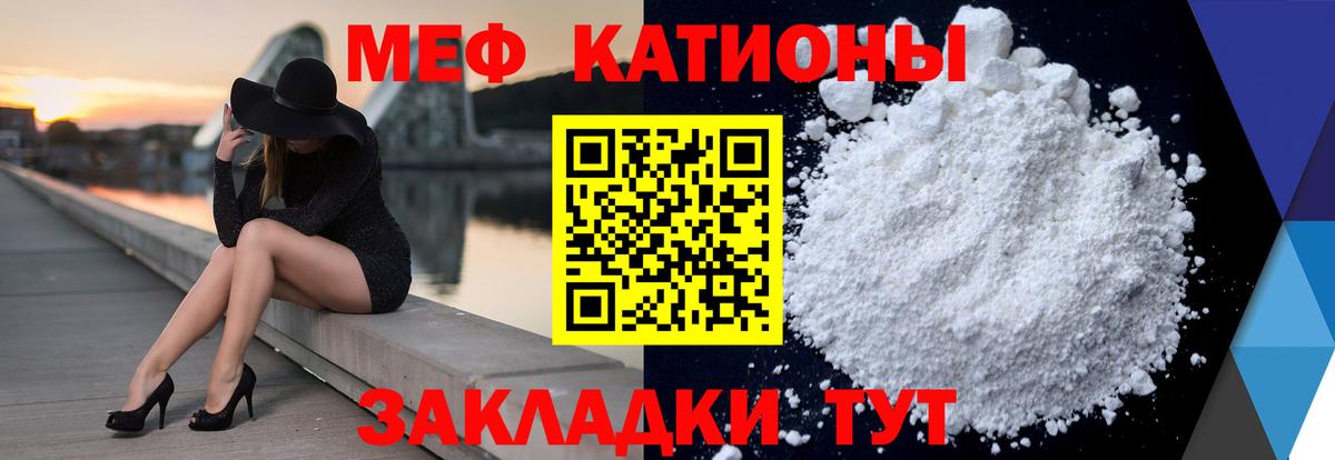 Меф мяу мяу  Лесной