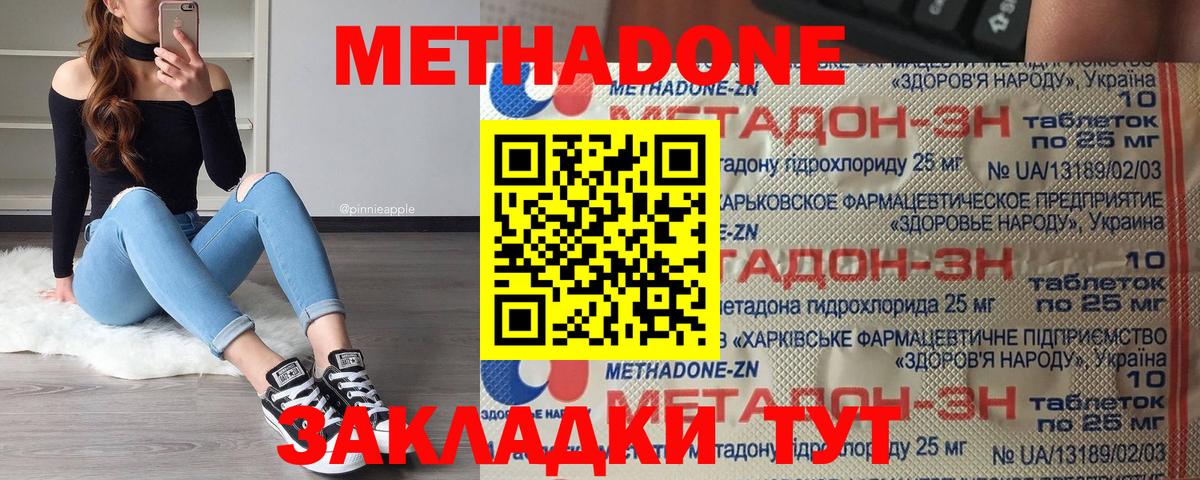 МЕТАДОН VHQ  Метадон белоснежный  Вход с VPN  Лесной 