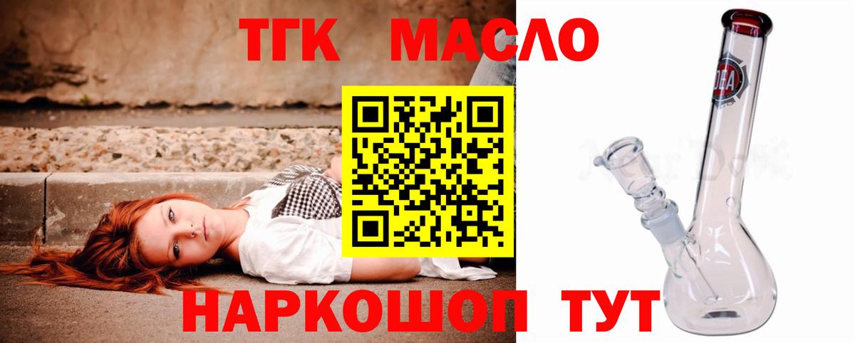 ТГК гашишное масло  Вход с VPN  ТГК вейп с тгк  Лесной 